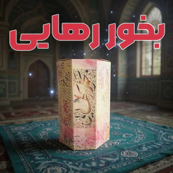 بخورها