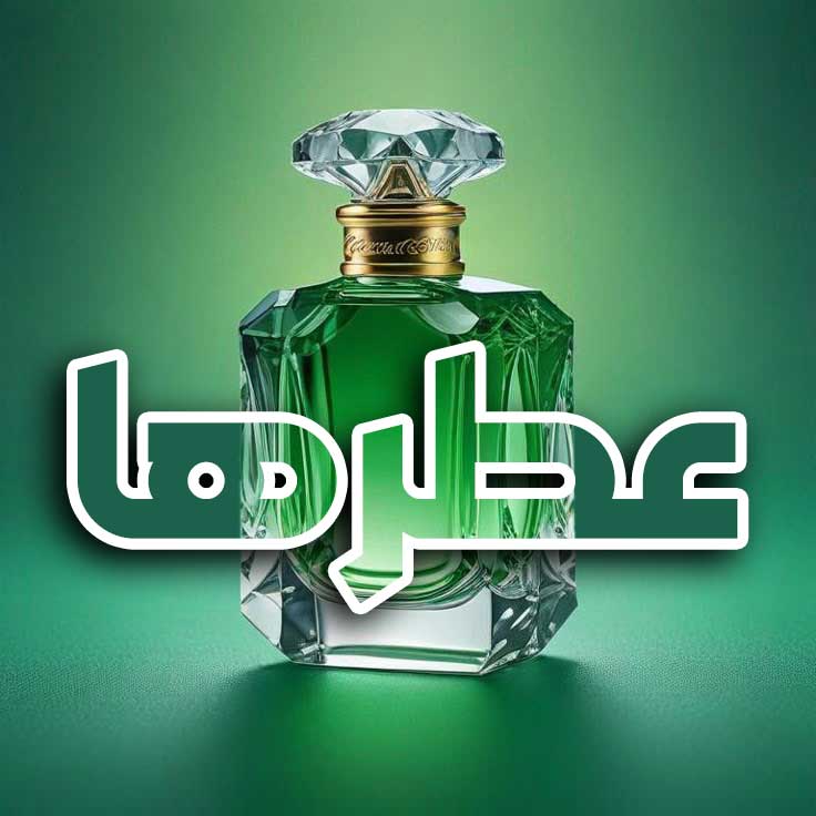 عطرها