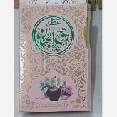 قیمت عطر روح الجنان 5 گرمی Price of Ruh Al-Jinan perfume 5 grams