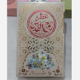 قیمت عطر روح القدس 5 گرمی Price of Holy Spirit Perfume 5 grams