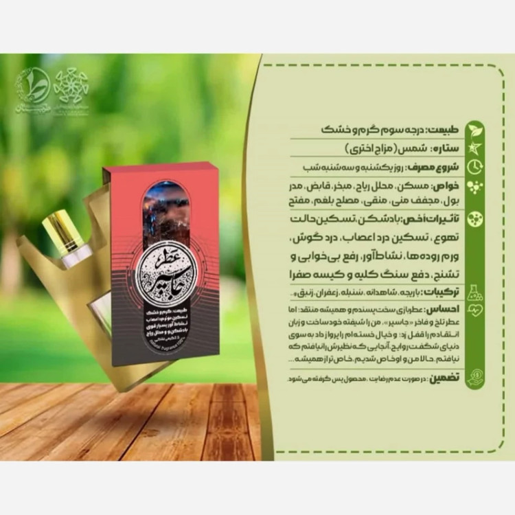 خواص عطر طبیعی و درمانی جاسپر Natural and therapeutic properties of Jasper aroma