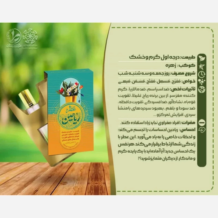 خرید عطر جیبی ریاحین Buy Riyahin pocket perfume