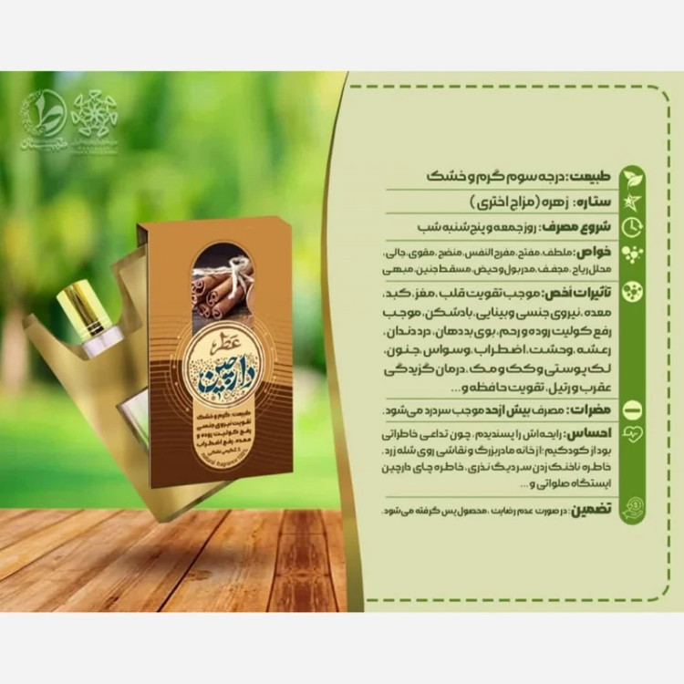 خواص عطر طبیعی و درمانی دارچین The natural and therapeutic aroma properties of cinnamon