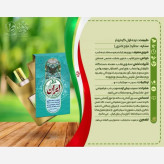 خواص عطر طبیعی و درمانی ایران Natural and therapeutic properties of Iranian perfume