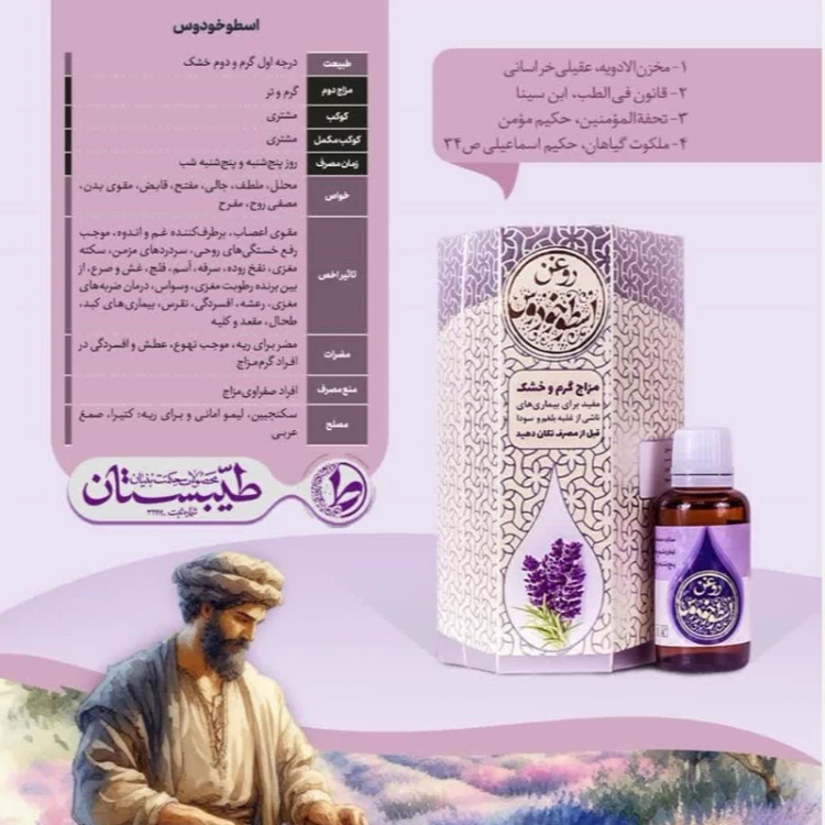 قیمت روغن اسطوخودوس Lavender oil price