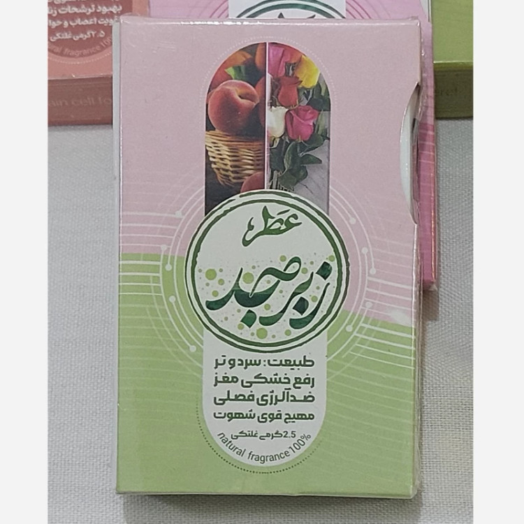 قیمت عطر زبرجد 2.5 گرمی Price of Peridot perfume 2.5 grams