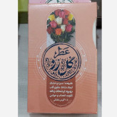 قیمت عطر گل رز 2.5 گرمی Price of rose perfume 2.5 grams