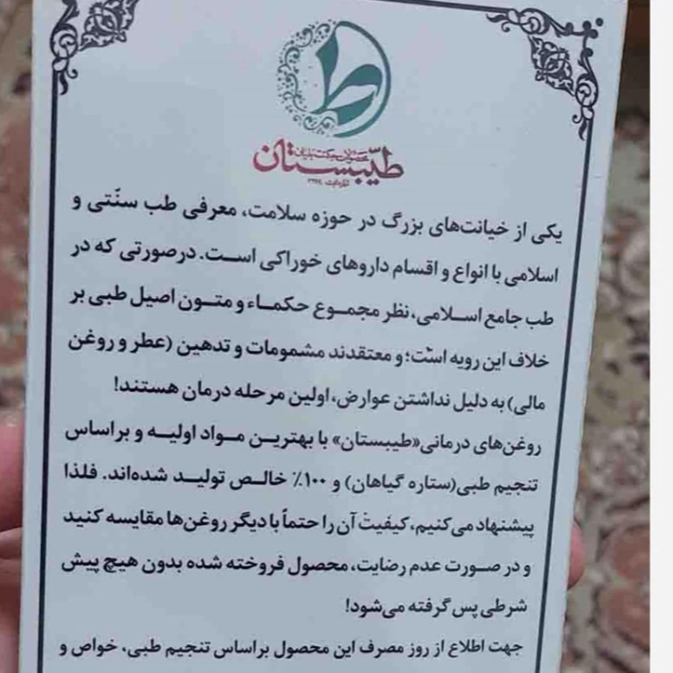 روغن سیاه دانه Black seed oil