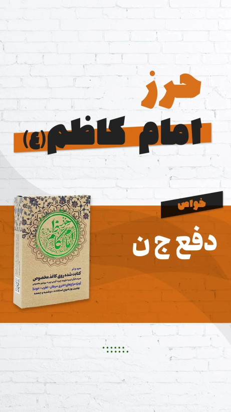 خواص حرز امام کاظم علیه السلام Properties of the amulet of Imam Kazim (a.s.)