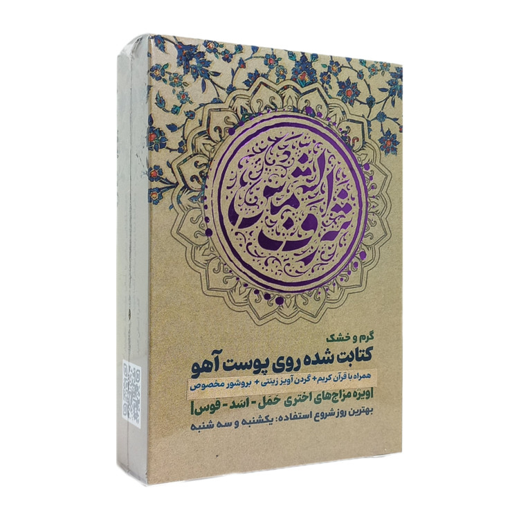 خرید و قیمت حرز شرف شمس Buy And Price of the amulet of Sharaf Shams