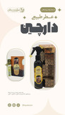 خرید عطر طبیعی دارچین Buy natural cinnamon perfume